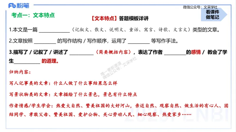 25上主观题突破3-教学设计（语文）-于海亦_4-教培资料-26年最新资料-同步更新_小学教资_022025上FB小学系统班_0225上-教育知识与能力_3.主观题突破_讲义
