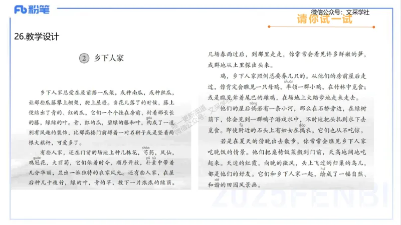 25上主观题突破3-教学设计（语文）-于海亦_4-教培资料-26年最新资料-同步更新_小学教资_022025上FB小学系统班_0225上-教育知识与能力_3.主观题突破_讲义