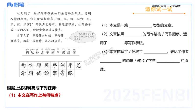 25上主观题突破3-教学设计（语文）-于海亦_4-教培资料-26年最新资料-同步更新_小学教资_022025上FB小学系统班_0225上-教育知识与能力_3.主观题突破_讲义