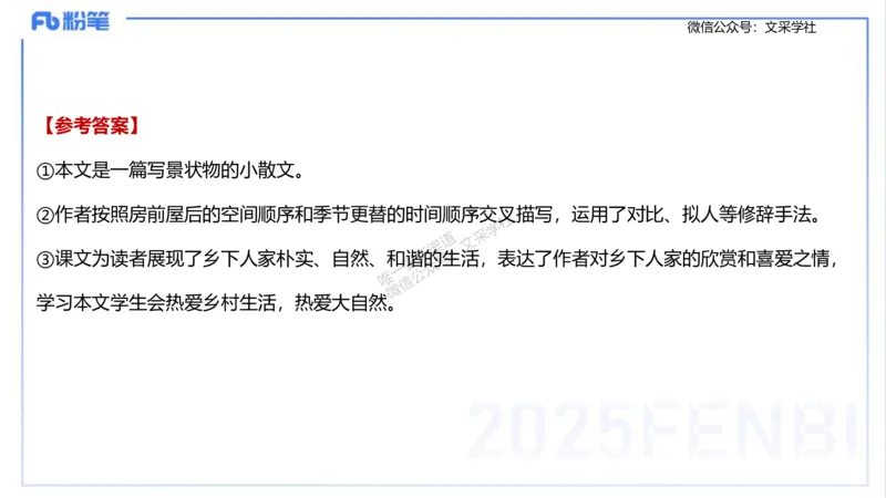 25上主观题突破3-教学设计（语文）-于海亦_4-教培资料-26年最新资料-同步更新_小学教资_022025上FB小学系统班_0225上-教育知识与能力_3.主观题突破_讲义