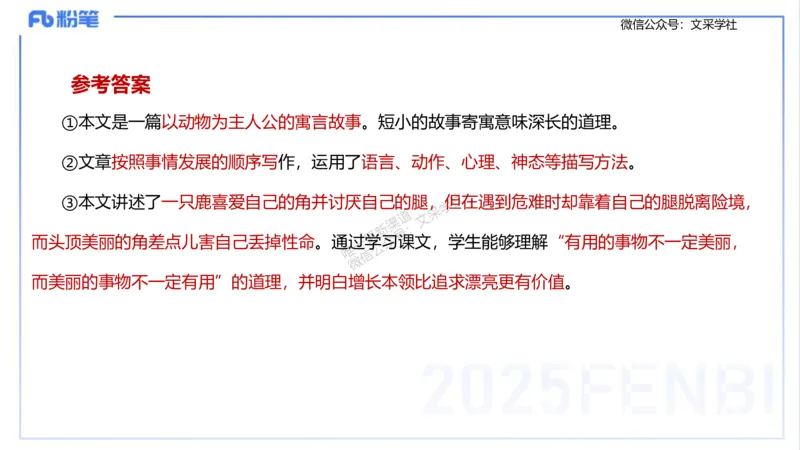 25上主观题突破3-教学设计（语文）-于海亦_4-教培资料-26年最新资料-同步更新_小学教资_022025上FB小学系统班_0225上-教育知识与能力_3.主观题突破_讲义