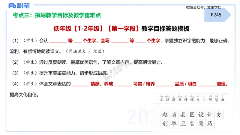 25上主观题突破3-教学设计（语文）-于海亦_4-教培资料-26年最新资料-同步更新_小学教资_022025上FB小学系统班_0225上-教育知识与能力_3.主观题突破_讲义