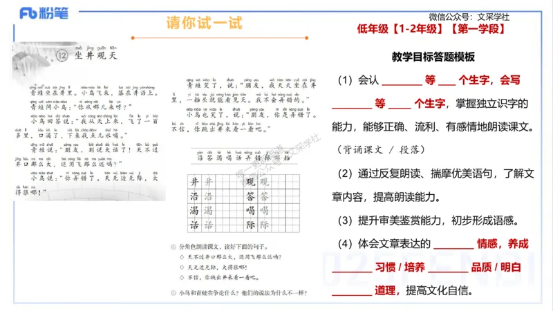 25上主观题突破3-教学设计（语文）-于海亦_4-教培资料-26年最新资料-同步更新_小学教资_022025上FB小学系统班_0225上-教育知识与能力_3.主观题突破_讲义