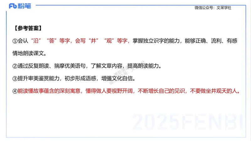 25上主观题突破3-教学设计（语文）-于海亦_4-教培资料-26年最新资料-同步更新_小学教资_022025上FB小学系统班_0225上-教育知识与能力_3.主观题突破_讲义
