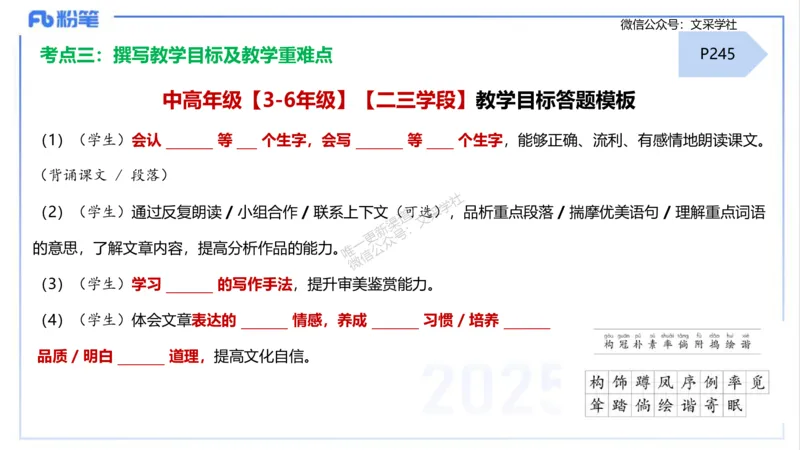 25上主观题突破3-教学设计（语文）-于海亦_4-教培资料-26年最新资料-同步更新_小学教资_022025上FB小学系统班_0225上-教育知识与能力_3.主观题突破_讲义