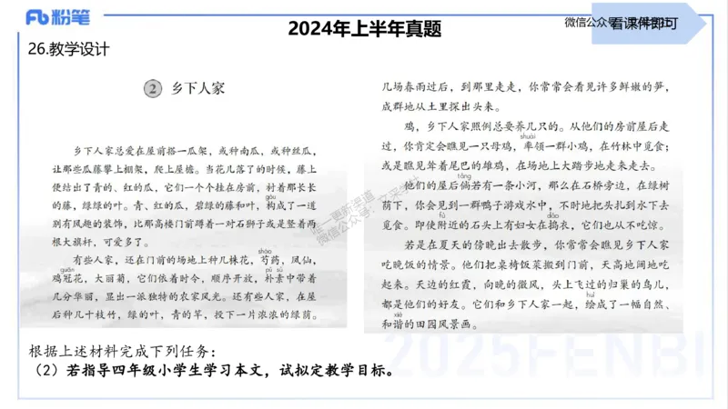 25上主观题突破3-教学设计（语文）-于海亦_4-教培资料-26年最新资料-同步更新_小学教资_022025上FB小学系统班_0225上-教育知识与能力_3.主观题突破_讲义