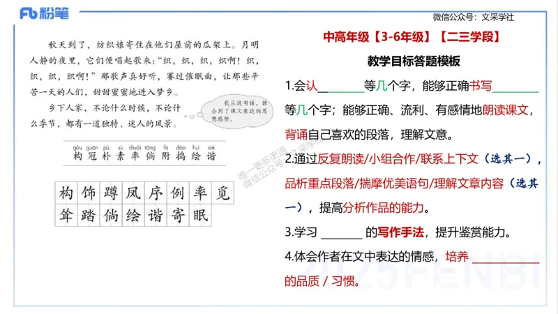 25上主观题突破3-教学设计（语文）-于海亦_4-教培资料-26年最新资料-同步更新_小学教资_022025上FB小学系统班_0225上-教育知识与能力_3.主观题突破_讲义