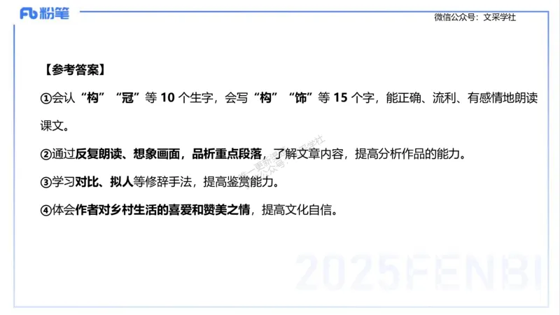 25上主观题突破3-教学设计（语文）-于海亦_4-教培资料-26年最新资料-同步更新_小学教资_022025上FB小学系统班_0225上-教育知识与能力_3.主观题突破_讲义