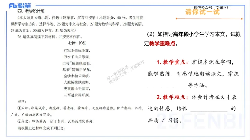 25上主观题突破3-教学设计（语文）-于海亦_4-教培资料-26年最新资料-同步更新_小学教资_022025上FB小学系统班_0225上-教育知识与能力_3.主观题突破_讲义
