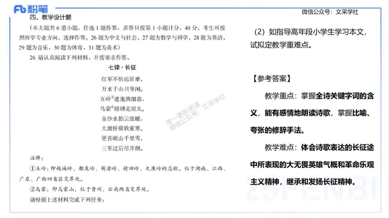 25上主观题突破3-教学设计（语文）-于海亦_4-教培资料-26年最新资料-同步更新_小学教资_022025上FB小学系统班_0225上-教育知识与能力_3.主观题突破_讲义