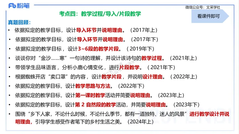 25上主观题突破3-教学设计（语文）-于海亦_4-教培资料-26年最新资料-同步更新_小学教资_022025上FB小学系统班_0225上-教育知识与能力_3.主观题突破_讲义