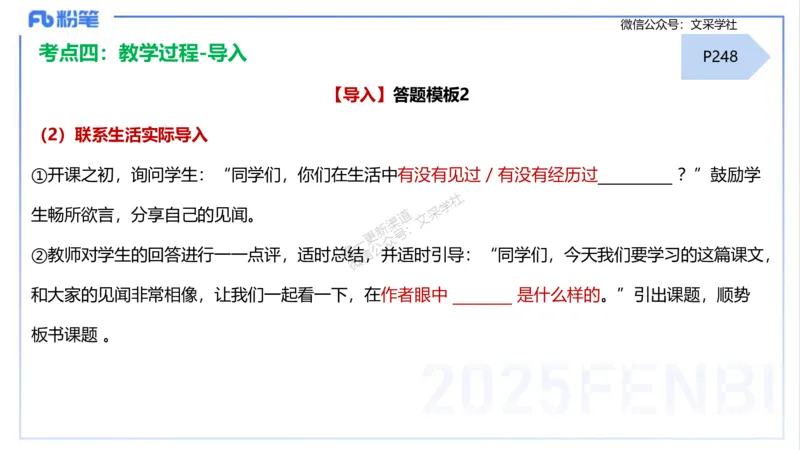 25上主观题突破3-教学设计（语文）-于海亦_4-教培资料-26年最新资料-同步更新_小学教资_022025上FB小学系统班_0225上-教育知识与能力_3.主观题突破_讲义