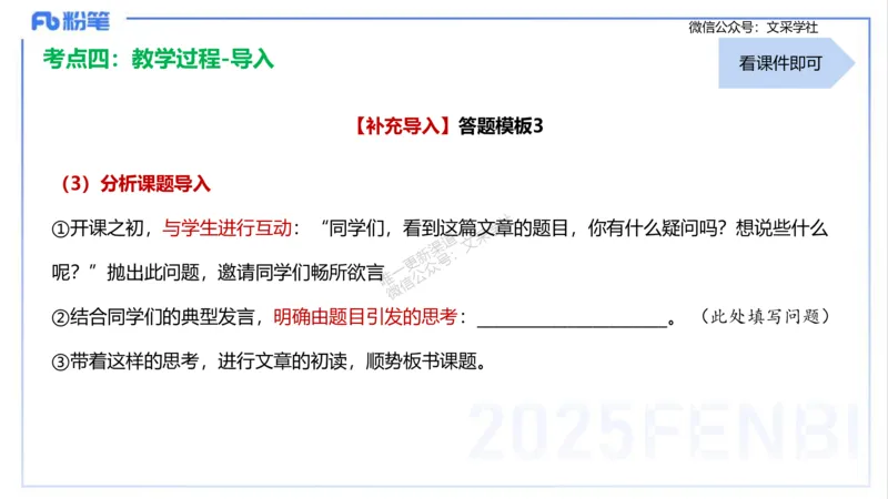 25上主观题突破3-教学设计（语文）-于海亦_4-教培资料-26年最新资料-同步更新_小学教资_022025上FB小学系统班_0225上-教育知识与能力_3.主观题突破_讲义