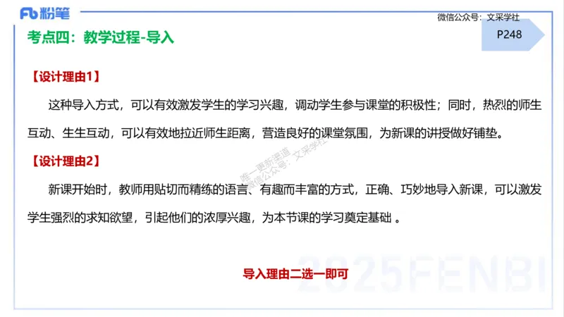 25上主观题突破3-教学设计（语文）-于海亦_4-教培资料-26年最新资料-同步更新_小学教资_022025上FB小学系统班_0225上-教育知识与能力_3.主观题突破_讲义