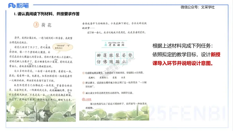 25上主观题突破3-教学设计（语文）-于海亦_4-教培资料-26年最新资料-同步更新_小学教资_022025上FB小学系统班_0225上-教育知识与能力_3.主观题突破_讲义