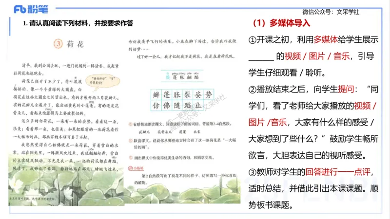 25上主观题突破3-教学设计（语文）-于海亦_4-教培资料-26年最新资料-同步更新_小学教资_022025上FB小学系统班_0225上-教育知识与能力_3.主观题突破_讲义