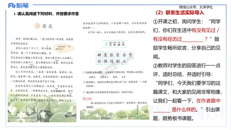 25上主观题突破3-教学设计（语文）-于海亦_4-教培资料-26年最新资料-同步更新_小学教资_022025上FB小学系统班_0225上-教育知识与能力_3.主观题突破_讲义
