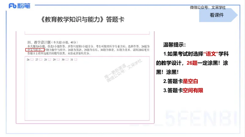 25上主观题突破3-教学设计（语文）-于海亦_4-教培资料-26年最新资料-同步更新_小学教资_022025上FB小学系统班_0225上-教育知识与能力_3.主观题突破_讲义