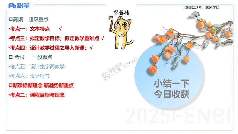 25上主观题突破3-教学设计（语文）-于海亦_4-教培资料-26年最新资料-同步更新_小学教资_022025上FB小学系统班_0225上-教育知识与能力_3.主观题突破_讲义