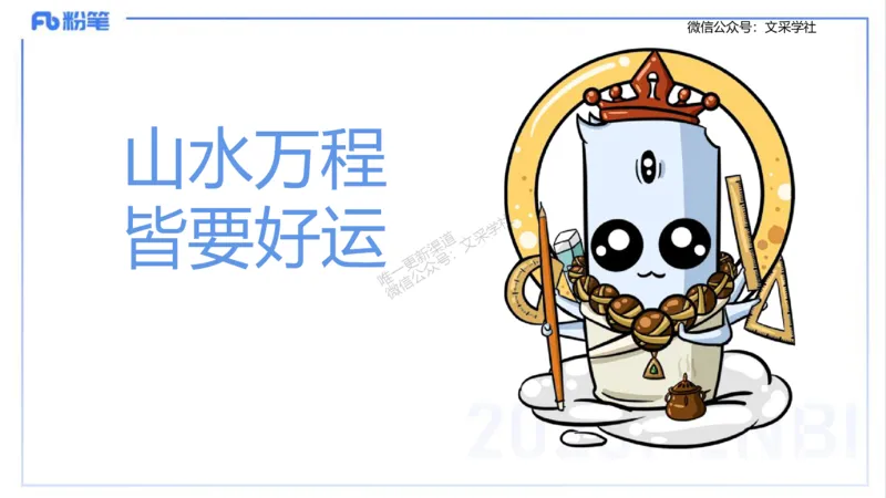 25上主观题突破3-教学设计（语文）-于海亦_4-教培资料-26年最新资料-同步更新_小学教资_022025上FB小学系统班_0225上-教育知识与能力_3.主观题突破_讲义