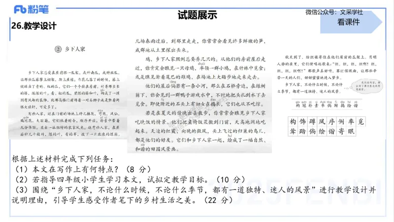 25上主观题突破3-教学设计（语文）-于海亦_4-教培资料-26年最新资料-同步更新_小学教资_022025上FB小学系统班_0225上-教育知识与能力_3.主观题突破_讲义