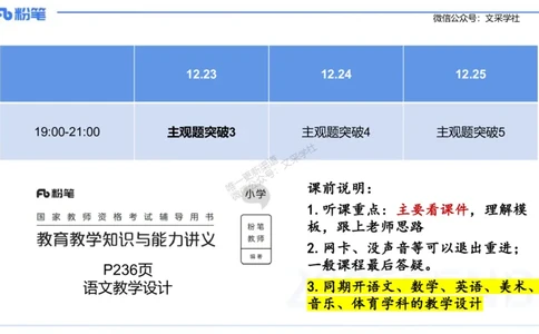 25上主观题突破3-教学设计（语文）-于海亦_4-教培资料-26年最新资料-同步更新_小学教资_022025上FB小学系统班_0225上-教育知识与能力_3.主观题突破_讲义