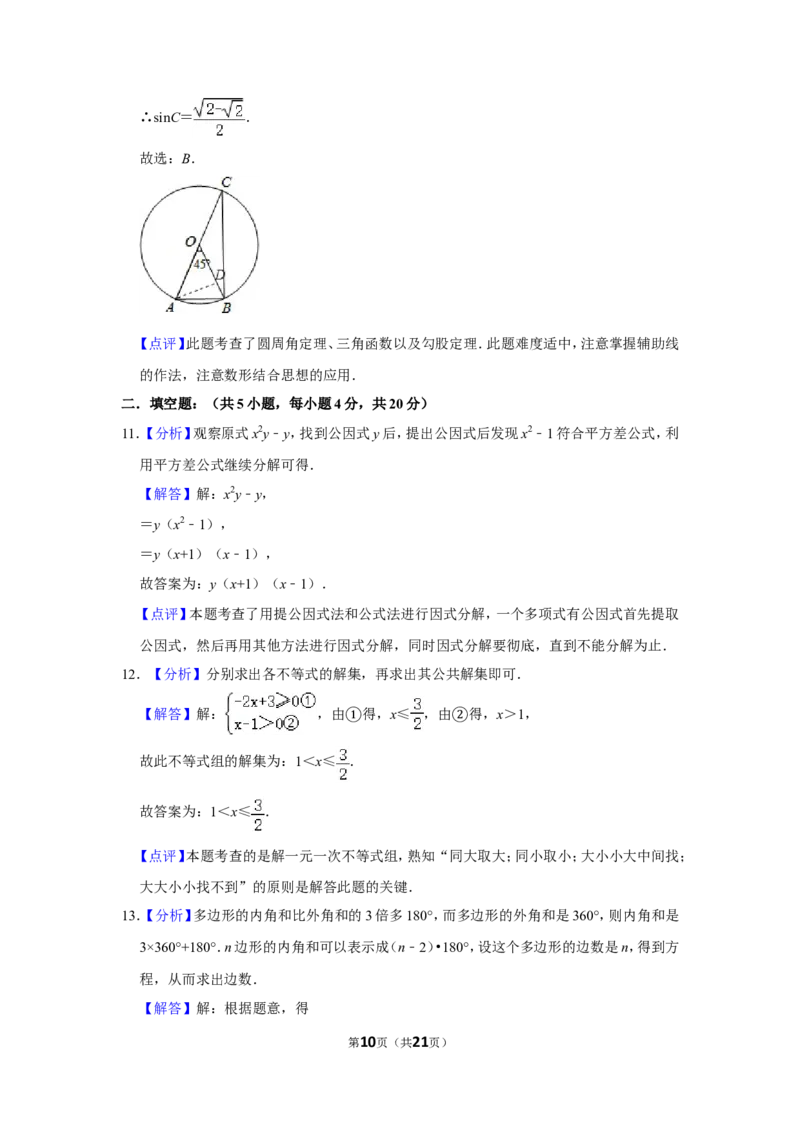 2014年四川省自贡市中考数学试卷_中考真题_2.数学中考真题2015-2024年_地区卷_四川省_四川自贡数学10-22