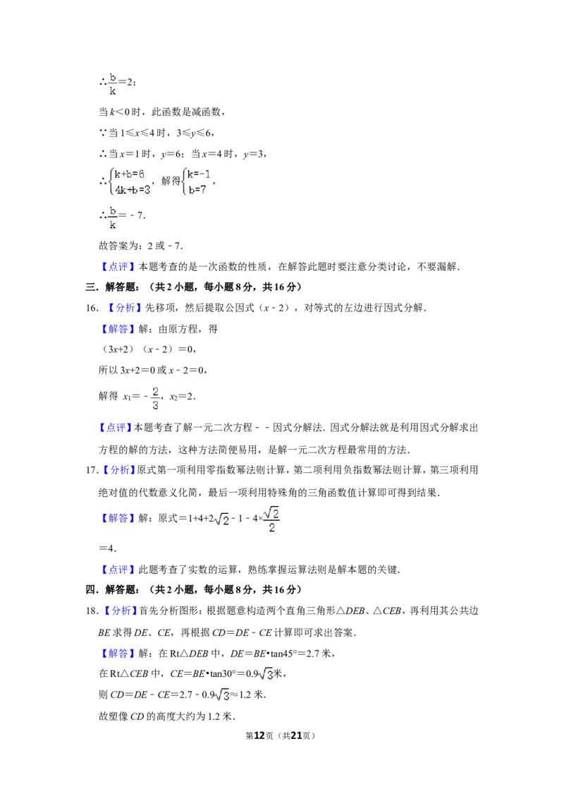 2014年四川省自贡市中考数学试卷_中考真题_2.数学中考真题2015-2024年_地区卷_四川省_四川自贡数学10-22