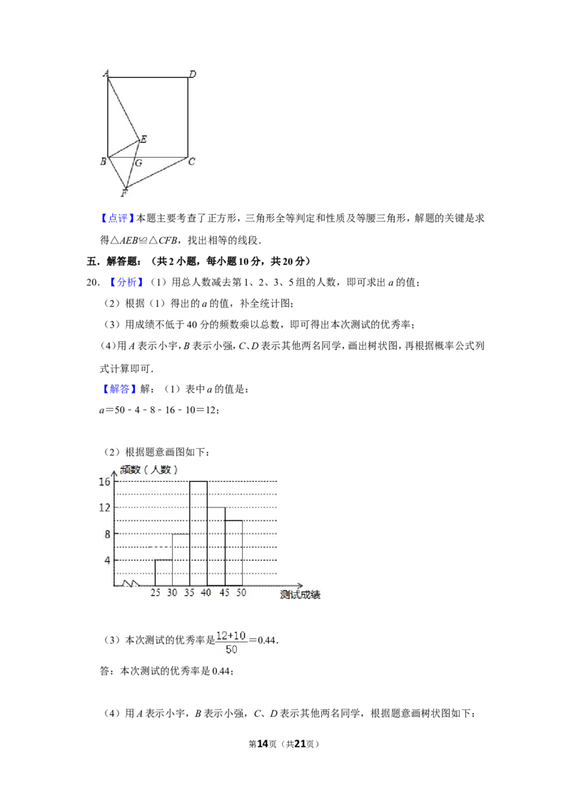 2014年四川省自贡市中考数学试卷_中考真题_2.数学中考真题2015-2024年_地区卷_四川省_四川自贡数学10-22