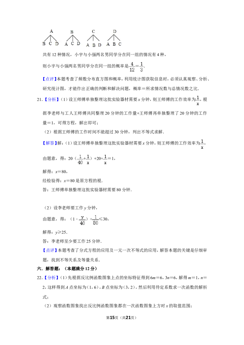 2014年四川省自贡市中考数学试卷_中考真题_2.数学中考真题2015-2024年_地区卷_四川省_四川自贡数学10-22