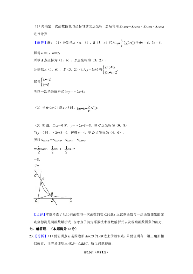 2014年四川省自贡市中考数学试卷_中考真题_2.数学中考真题2015-2024年_地区卷_四川省_四川自贡数学10-22