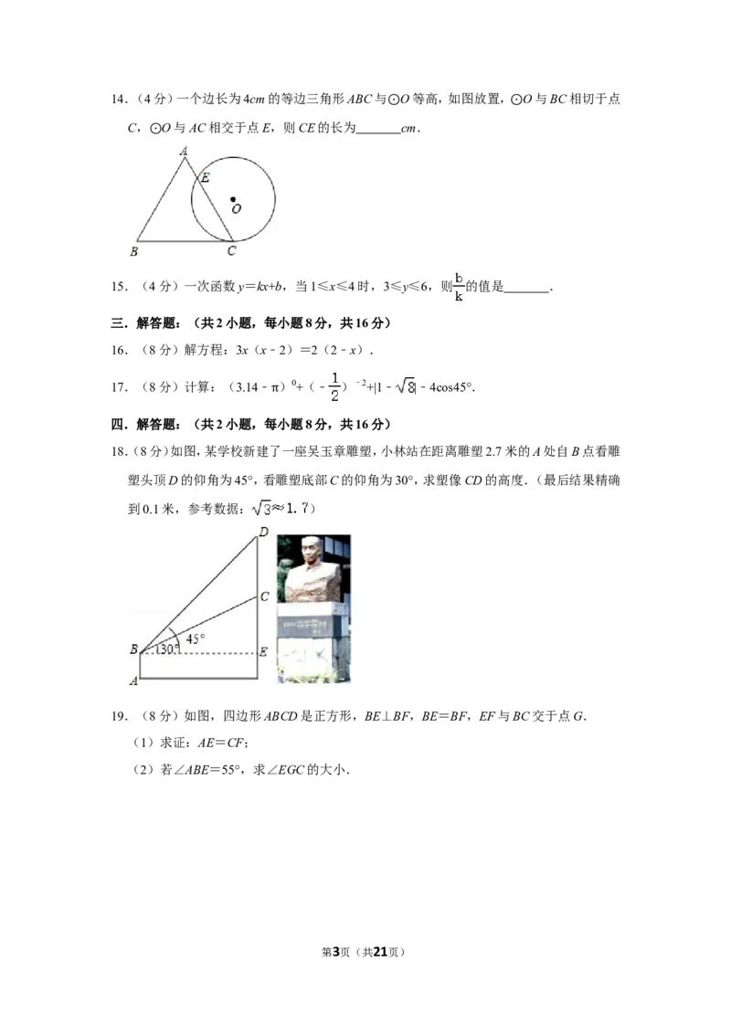 2014年四川省自贡市中考数学试卷_中考真题_2.数学中考真题2015-2024年_地区卷_四川省_四川自贡数学10-22