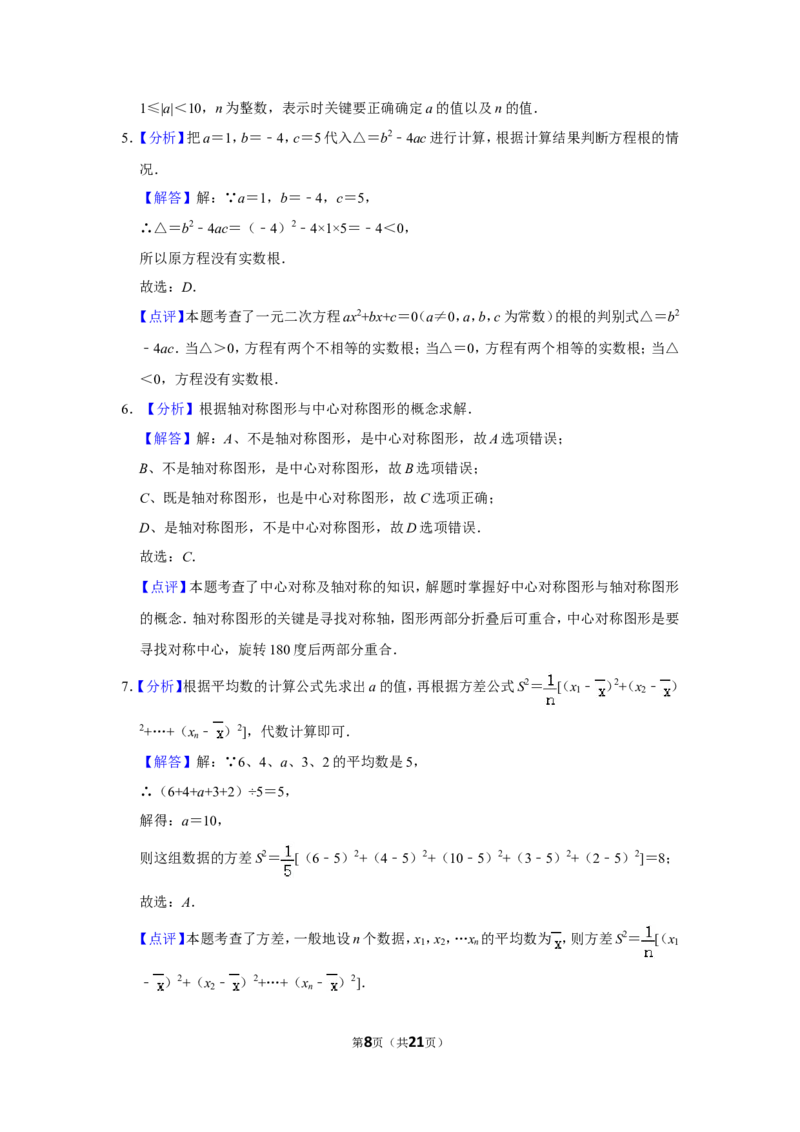 2014年四川省自贡市中考数学试卷_中考真题_2.数学中考真题2015-2024年_地区卷_四川省_四川自贡数学10-22