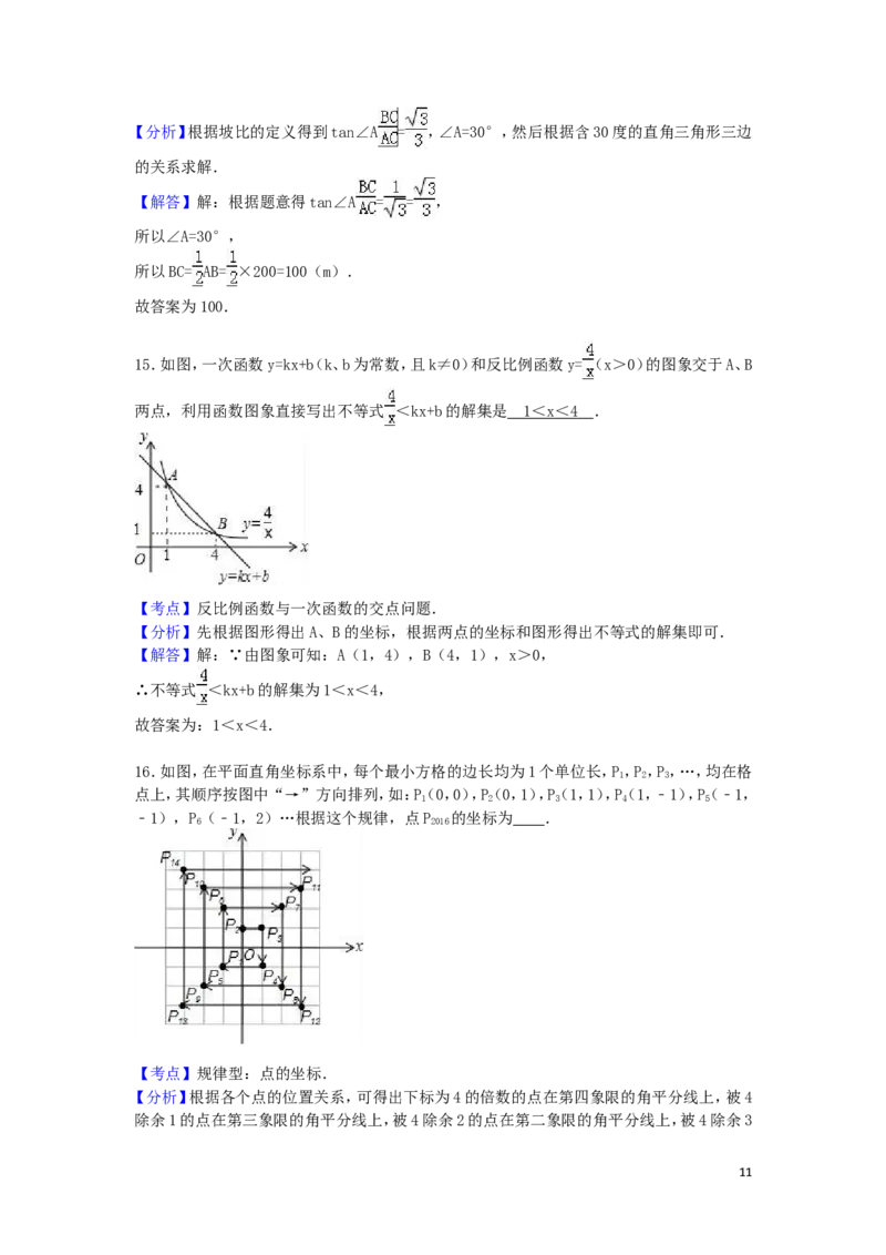 2016年湖南省岳阳市中考数学试卷（含解析版）_中考真题_2.数学中考真题2015-2024年_2016年全国中考数学160份