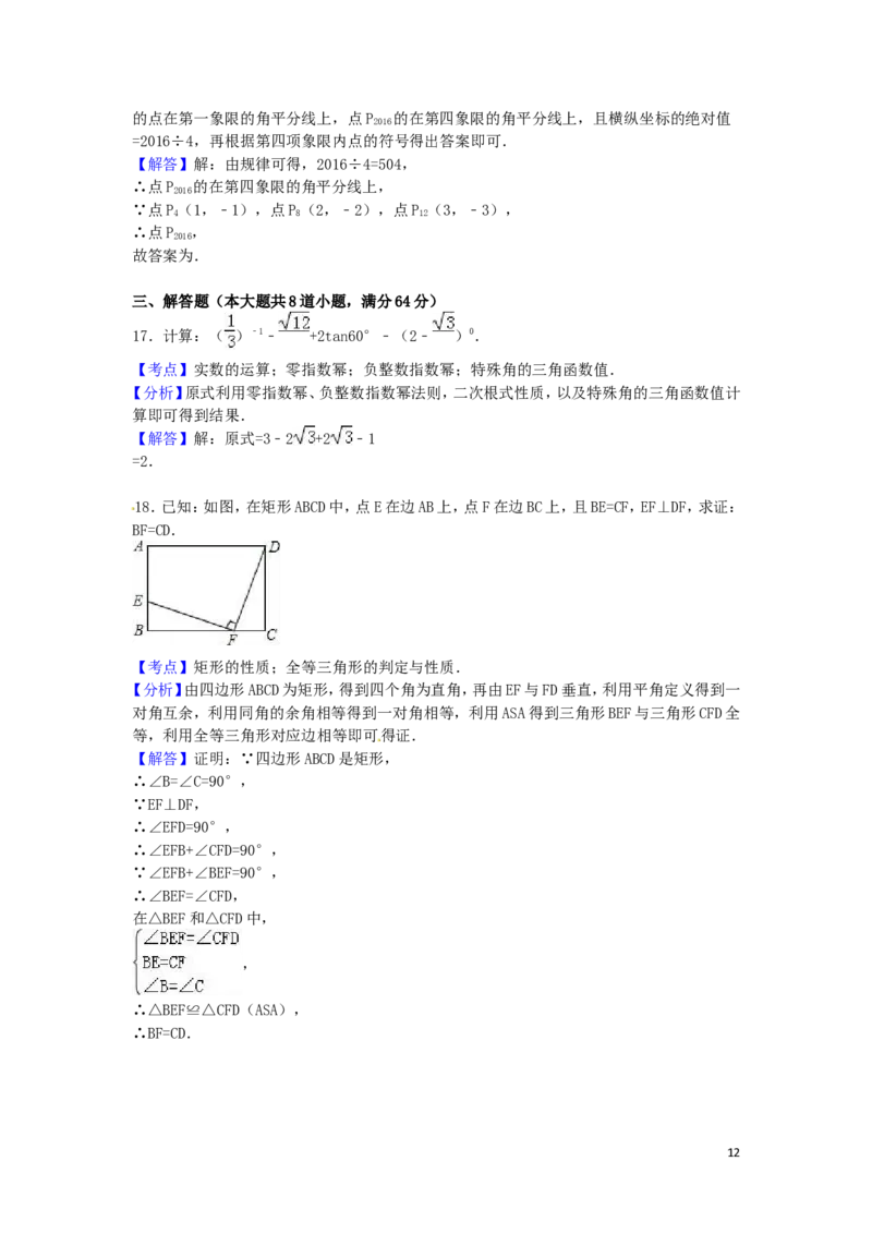 2016年湖南省岳阳市中考数学试卷（含解析版）_中考真题_2.数学中考真题2015-2024年_2016年全国中考数学160份