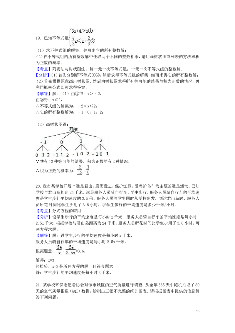 2016年湖南省岳阳市中考数学试卷（含解析版）_中考真题_2.数学中考真题2015-2024年_2016年全国中考数学160份