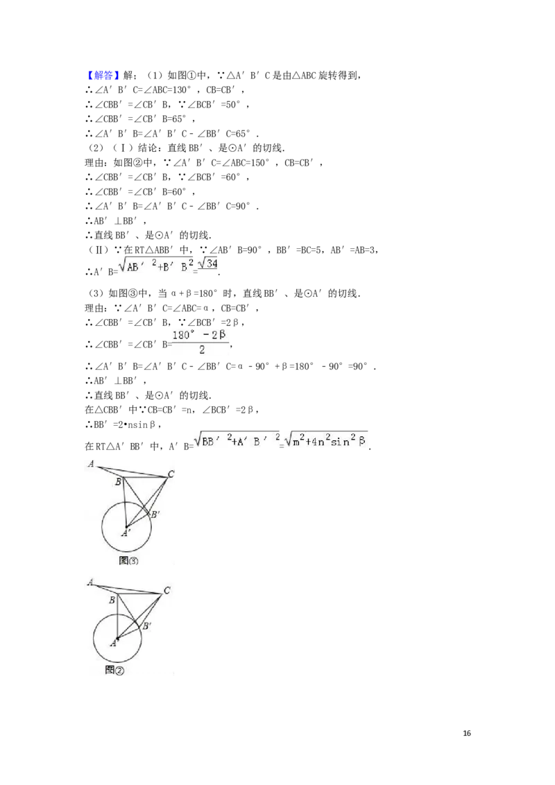 2016年湖南省岳阳市中考数学试卷（含解析版）_中考真题_2.数学中考真题2015-2024年_2016年全国中考数学160份