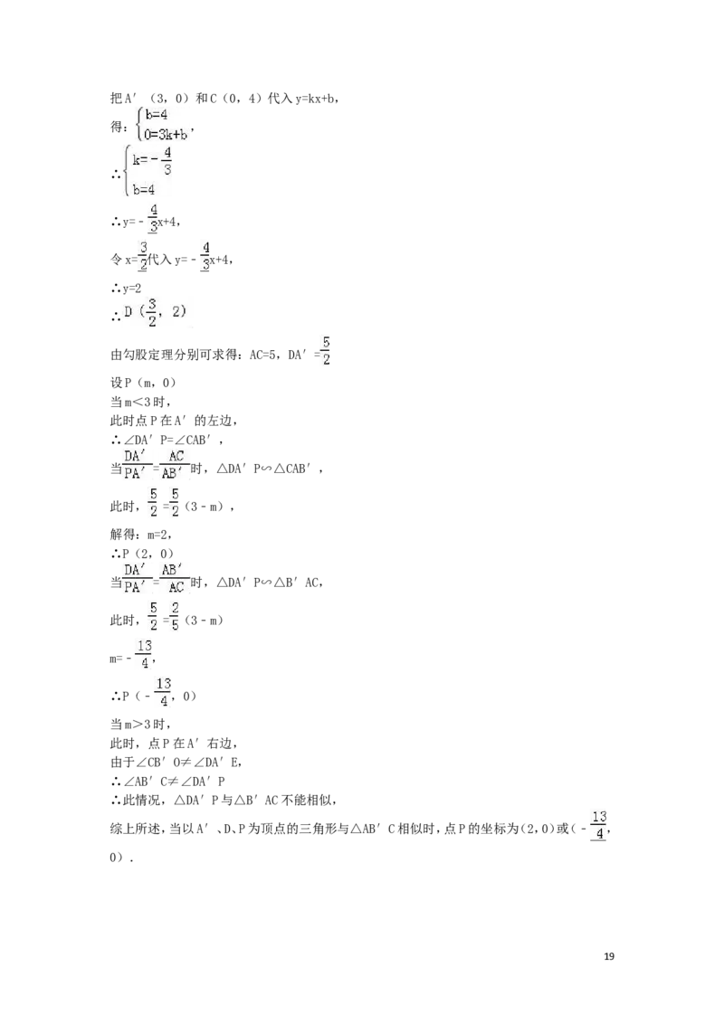 2016年湖南省岳阳市中考数学试卷（含解析版）_中考真题_2.数学中考真题2015-2024年_2016年全国中考数学160份