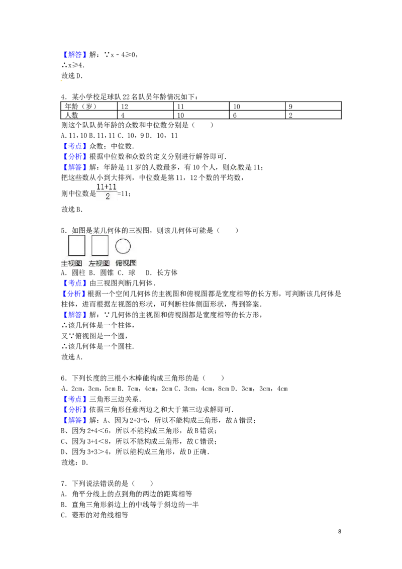 2016年湖南省岳阳市中考数学试卷（含解析版）_中考真题_2.数学中考真题2015-2024年_2016年全国中考数学160份
