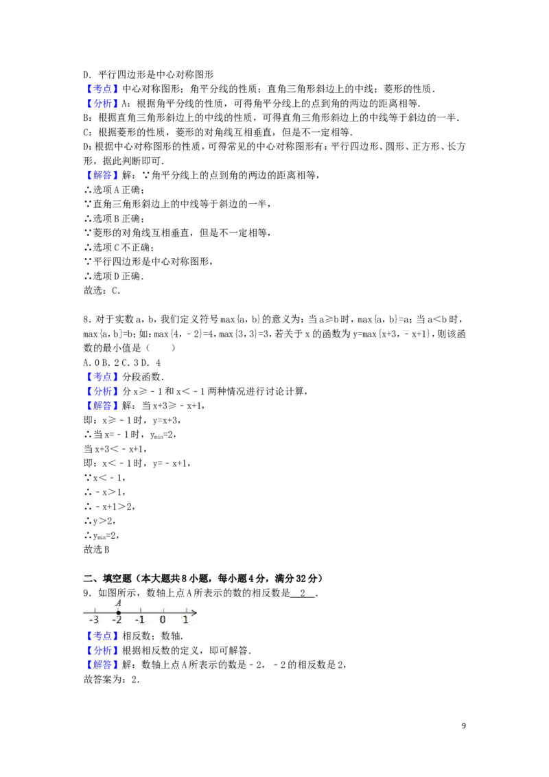 2016年湖南省岳阳市中考数学试卷（含解析版）_中考真题_2.数学中考真题2015-2024年_2016年全国中考数学160份