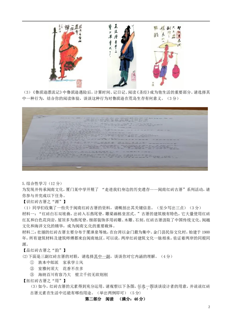 2014年福建厦门中考语文试题(附答案Word版)_中考真题_1.语文中考真题2015-2024年_地区卷_福建省_厦门语文11-21