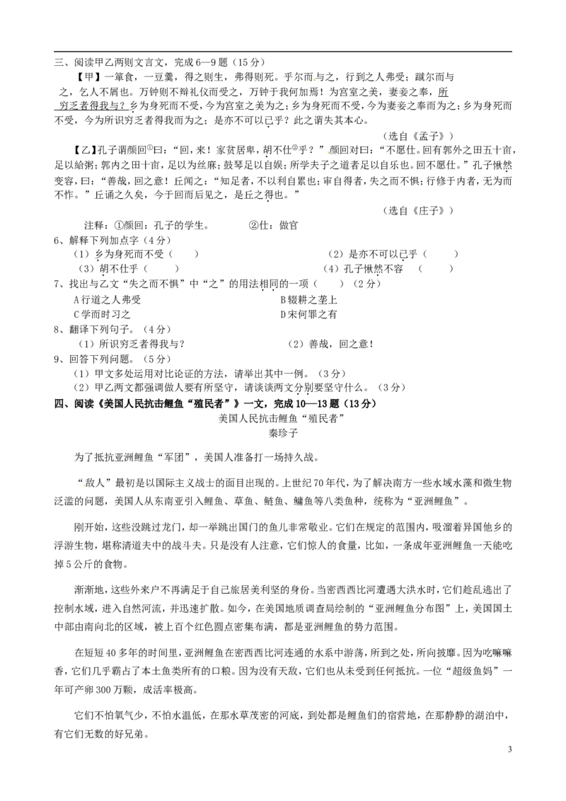 2014年福建厦门中考语文试题(附答案Word版)_中考真题_1.语文中考真题2015-2024年_地区卷_福建省_厦门语文11-21