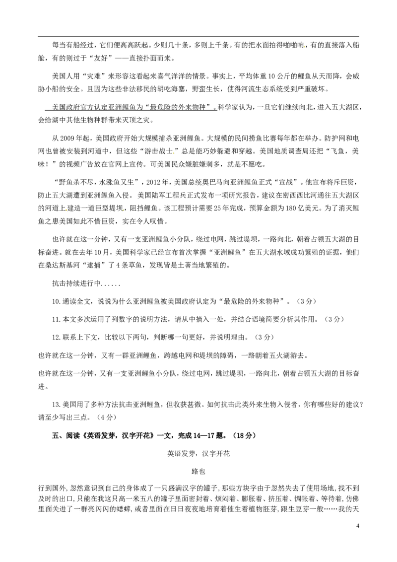 2014年福建厦门中考语文试题(附答案Word版)_中考真题_1.语文中考真题2015-2024年_地区卷_福建省_厦门语文11-21