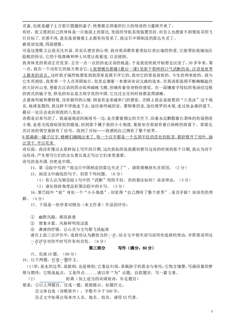 2014年福建厦门中考语文试题(附答案Word版)_中考真题_1.语文中考真题2015-2024年_地区卷_福建省_厦门语文11-21