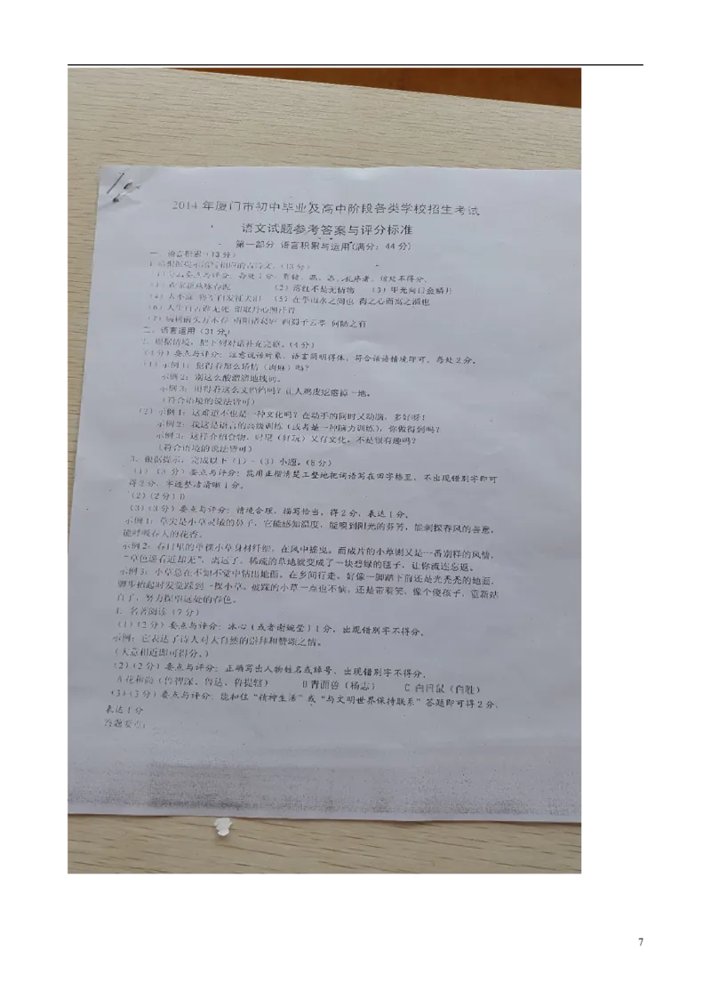 2014年福建厦门中考语文试题(附答案Word版)_中考真题_1.语文中考真题2015-2024年_地区卷_福建省_厦门语文11-21