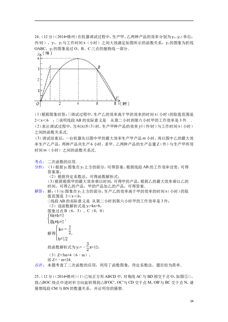 2014年辽宁省锦州市中考数学试题（解析）_中考真题_2.数学中考真题2015-2024年_地区卷_辽宁省_辽宁数学_辽宁数学_锦州数学11-22