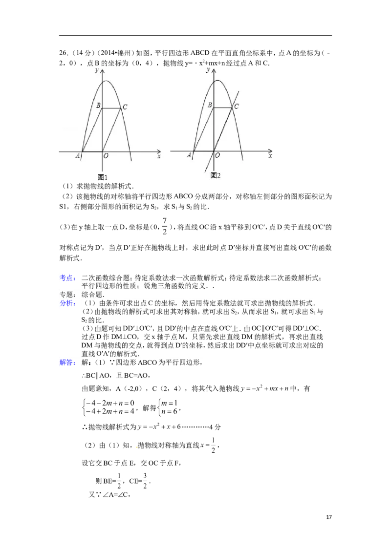 2014年辽宁省锦州市中考数学试题（解析）_中考真题_2.数学中考真题2015-2024年_地区卷_辽宁省_辽宁数学_辽宁数学_锦州数学11-22