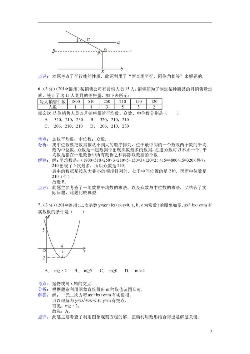 2014年辽宁省锦州市中考数学试题（解析）_中考真题_2.数学中考真题2015-2024年_地区卷_辽宁省_辽宁数学_辽宁数学_锦州数学11-22