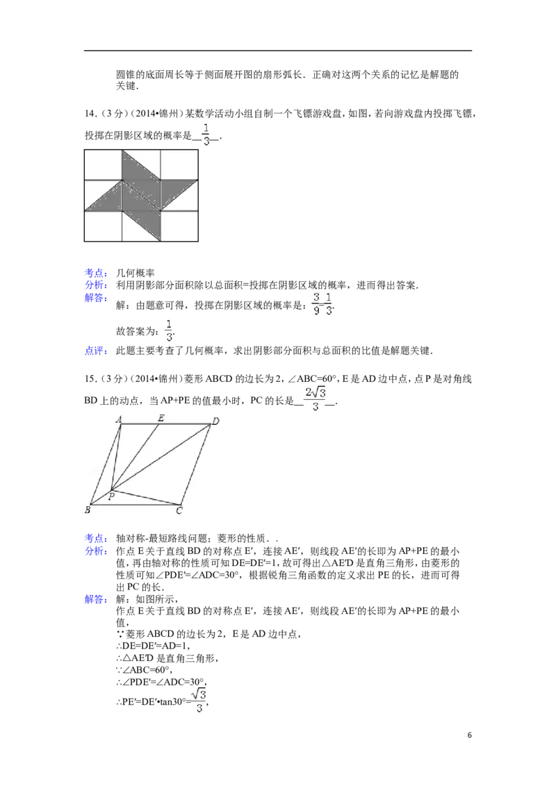 2014年辽宁省锦州市中考数学试题（解析）_中考真题_2.数学中考真题2015-2024年_地区卷_辽宁省_辽宁数学_辽宁数学_锦州数学11-22