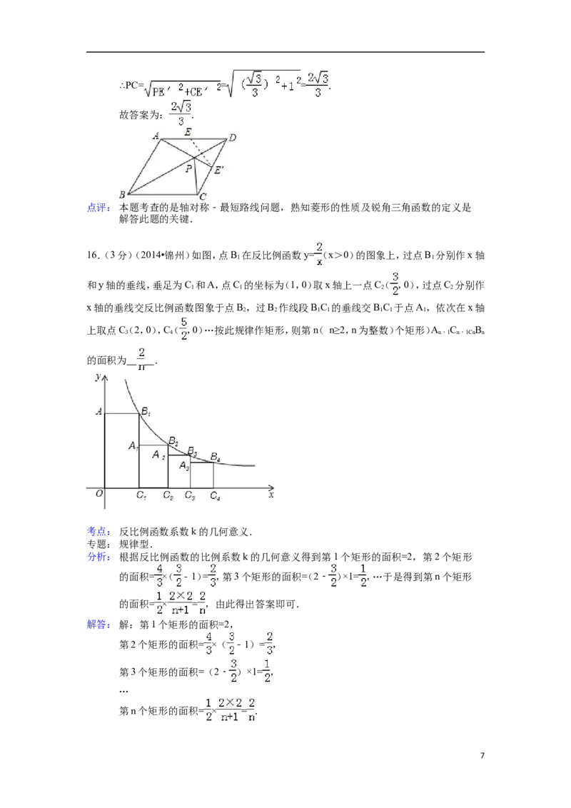 2014年辽宁省锦州市中考数学试题（解析）_中考真题_2.数学中考真题2015-2024年_地区卷_辽宁省_辽宁数学_辽宁数学_锦州数学11-22